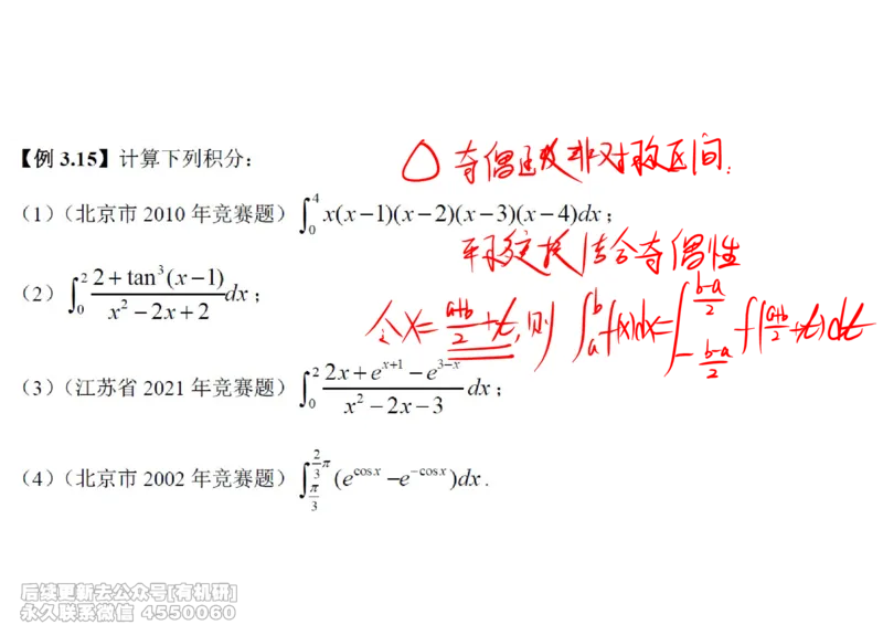 (444)--高数（上）08笔记_01.2026考研数学有道武忠祥刘金峰全程班_01.2026考研数学武忠祥刘金峰全程班_00.书籍和讲义_{2}--资料