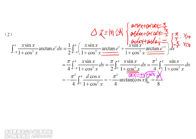 (444)--高数（上）08笔记_01.2026考研数学有道武忠祥刘金峰全程班_01.2026考研数学武忠祥刘金峰全程班_00.书籍和讲义_{2}--资料