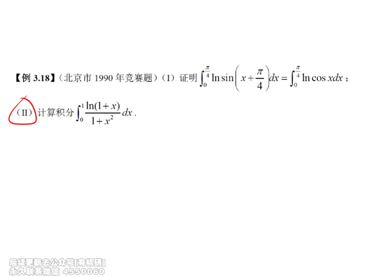(444)--高数（上）08笔记_01.2026考研数学有道武忠祥刘金峰全程班_01.2026考研数学武忠祥刘金峰全程班_00.书籍和讲义_{2}--资料