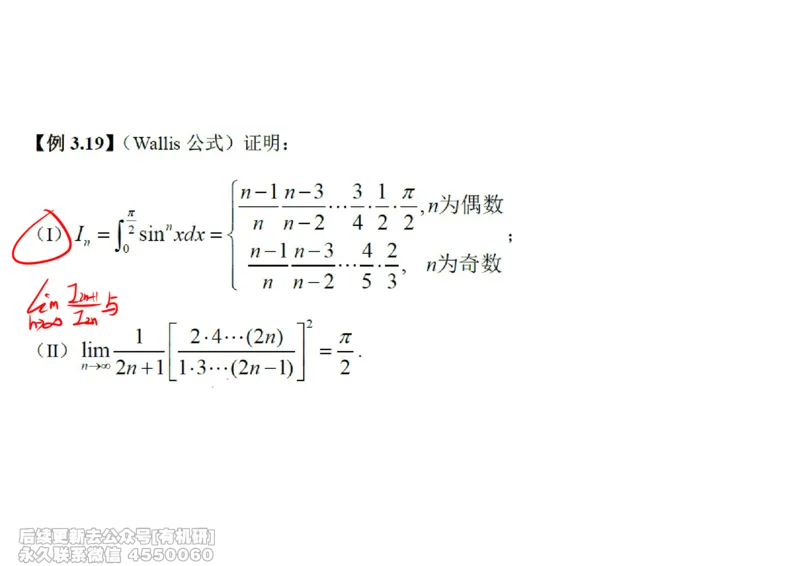 (444)--高数（上）08笔记_01.2026考研数学有道武忠祥刘金峰全程班_01.2026考研数学武忠祥刘金峰全程班_00.书籍和讲义_{2}--资料