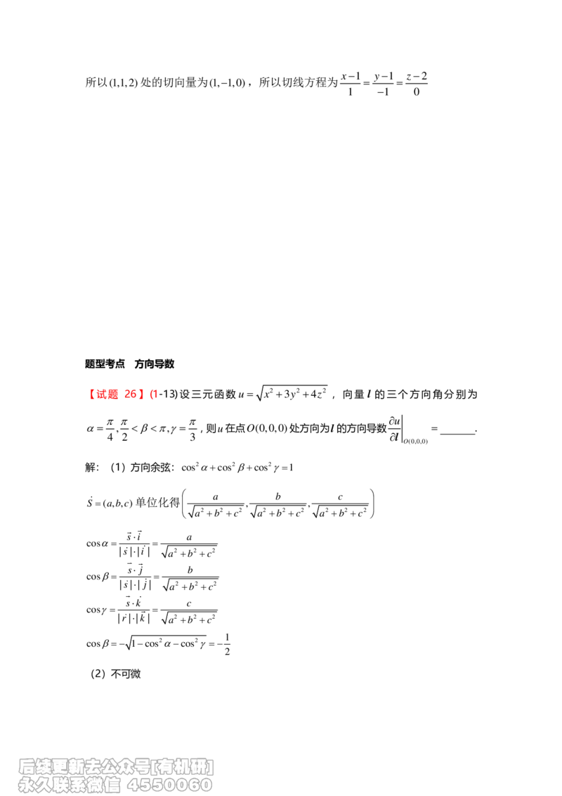 (262)--高数强化阶段测试（三卷合一）_01.2026考研数学有道武忠祥刘金峰全程班_01.2026考研数学武忠祥刘金峰全程班_00.书籍和讲义_{2}--资料