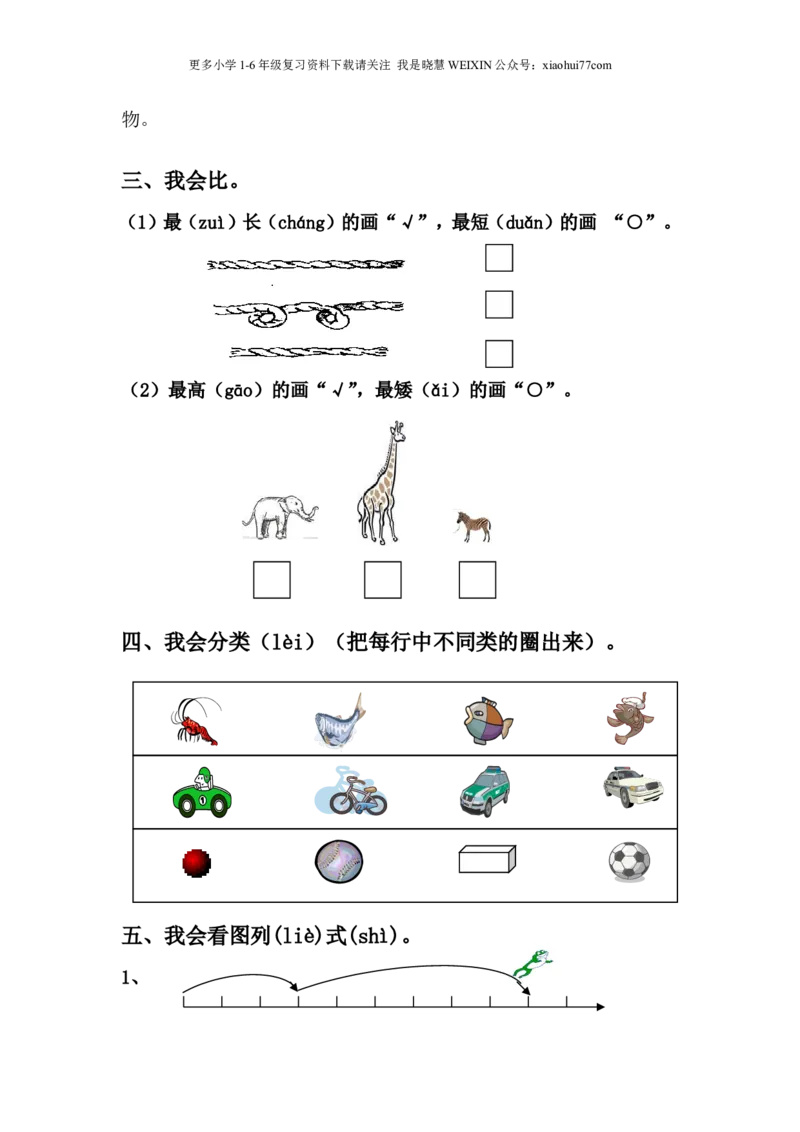 青岛版小学数学一年级上学期期中测试题_小学1-6年级全部试卷_数学_一年级_3-6-3、小学一年级数学上册_3-6-3-2、练习题、作业、试题、试卷_青岛版_期中测试卷