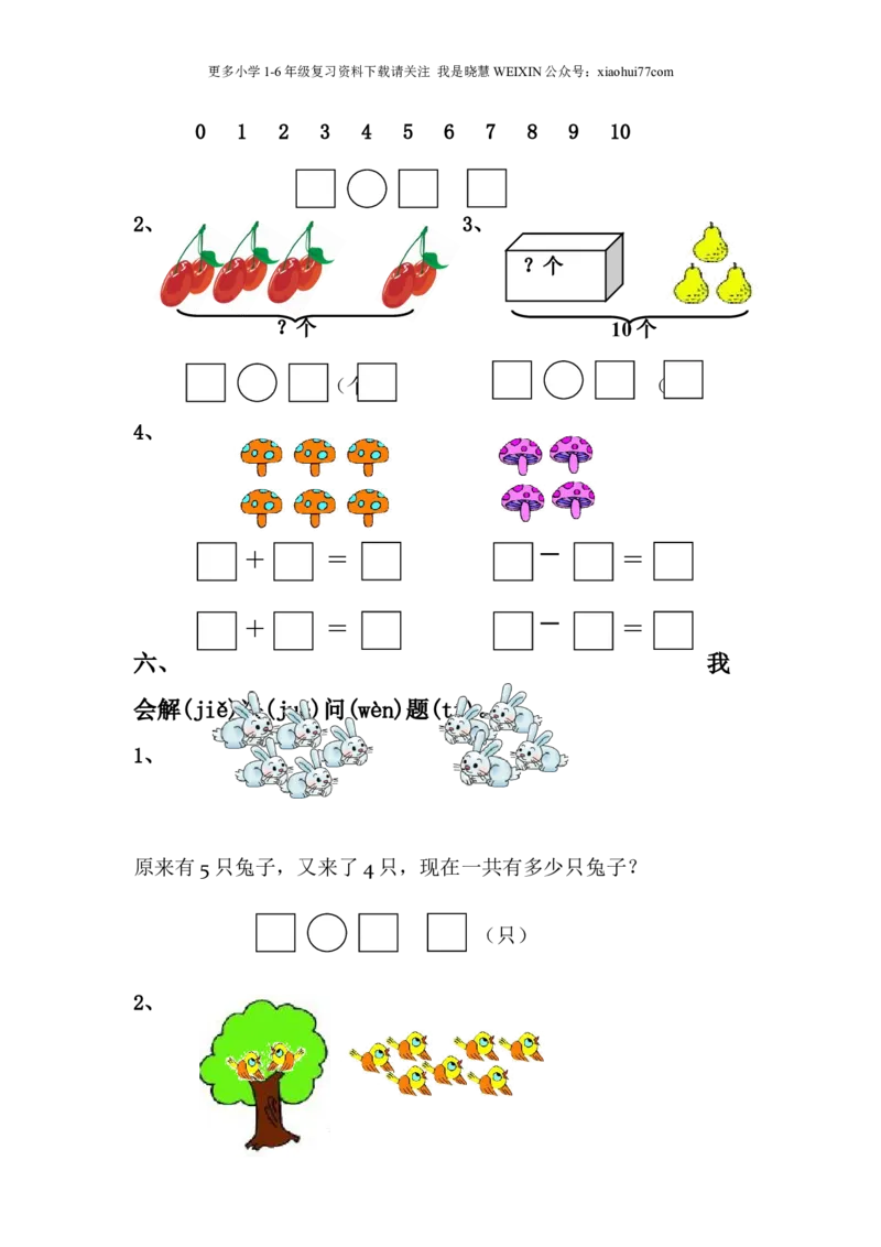 青岛版小学数学一年级上学期期中测试题_小学1-6年级全部试卷_数学_一年级_3-6-3、小学一年级数学上册_3-6-3-2、练习题、作业、试题、试卷_青岛版_期中测试卷