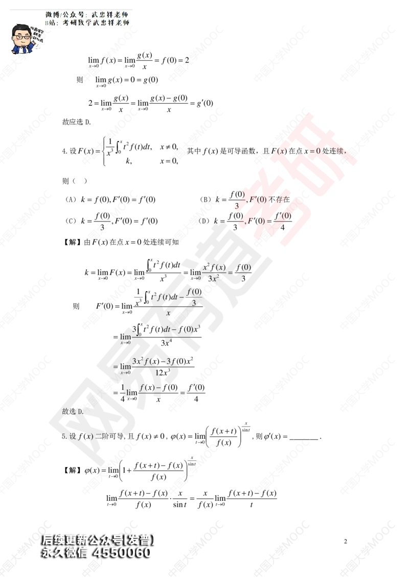 (193)--第二章求导数测试卷答案_01.2026考研数学有道武忠祥刘金峰全程班_01.2026考研数学武忠祥刘金峰全程班_00.书籍和讲义_{3}--全部课件