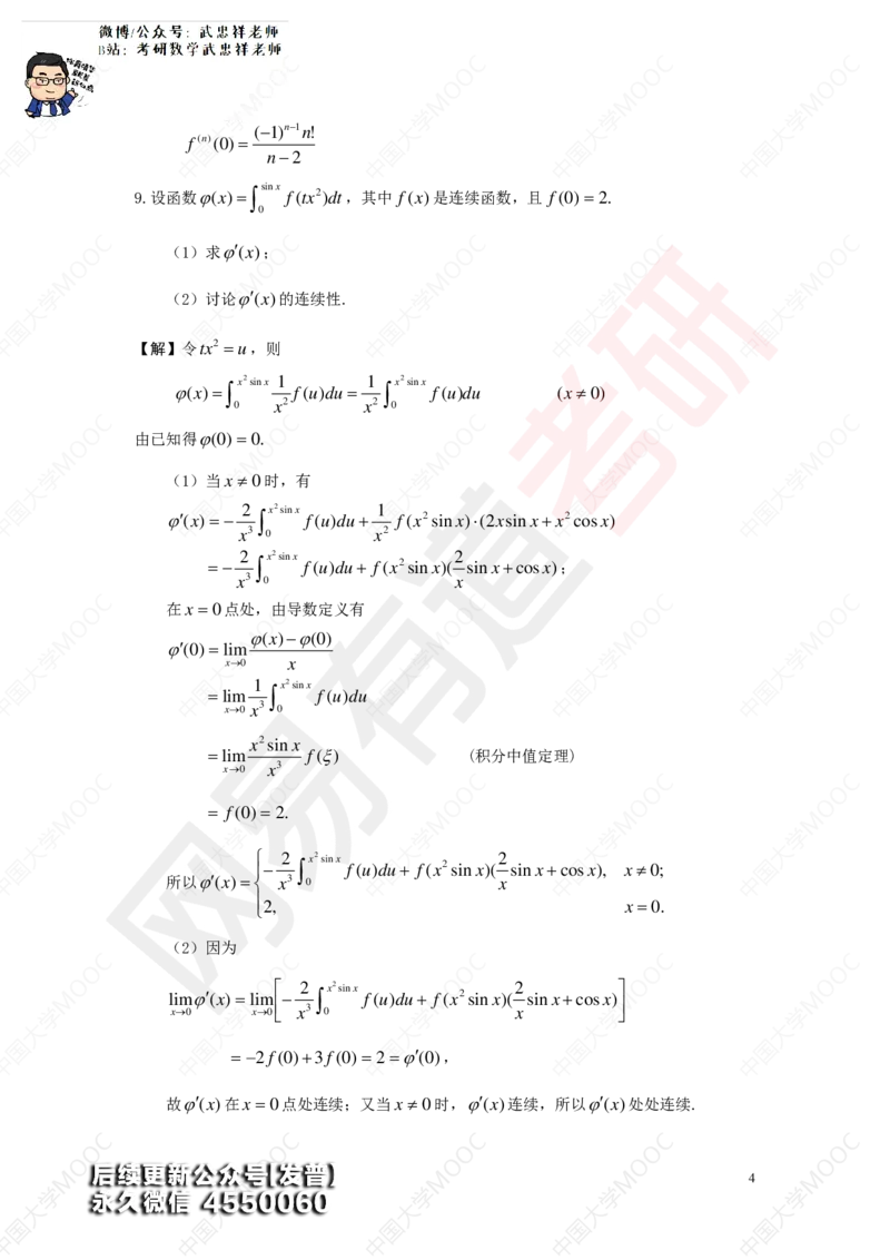 (193)--第二章求导数测试卷答案_01.2026考研数学有道武忠祥刘金峰全程班_01.2026考研数学武忠祥刘金峰全程班_00.书籍和讲义_{3}--全部课件