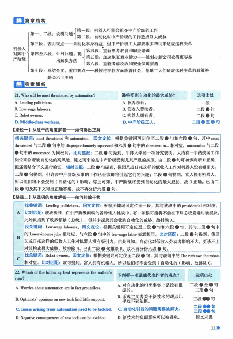 2018年真题逐题细解_41考研英语一二历年真题解析_英语一_解析册+逐词逐句册