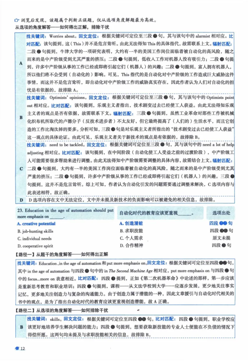 2018年真题逐题细解_41考研英语一二历年真题解析_英语一_解析册+逐词逐句册