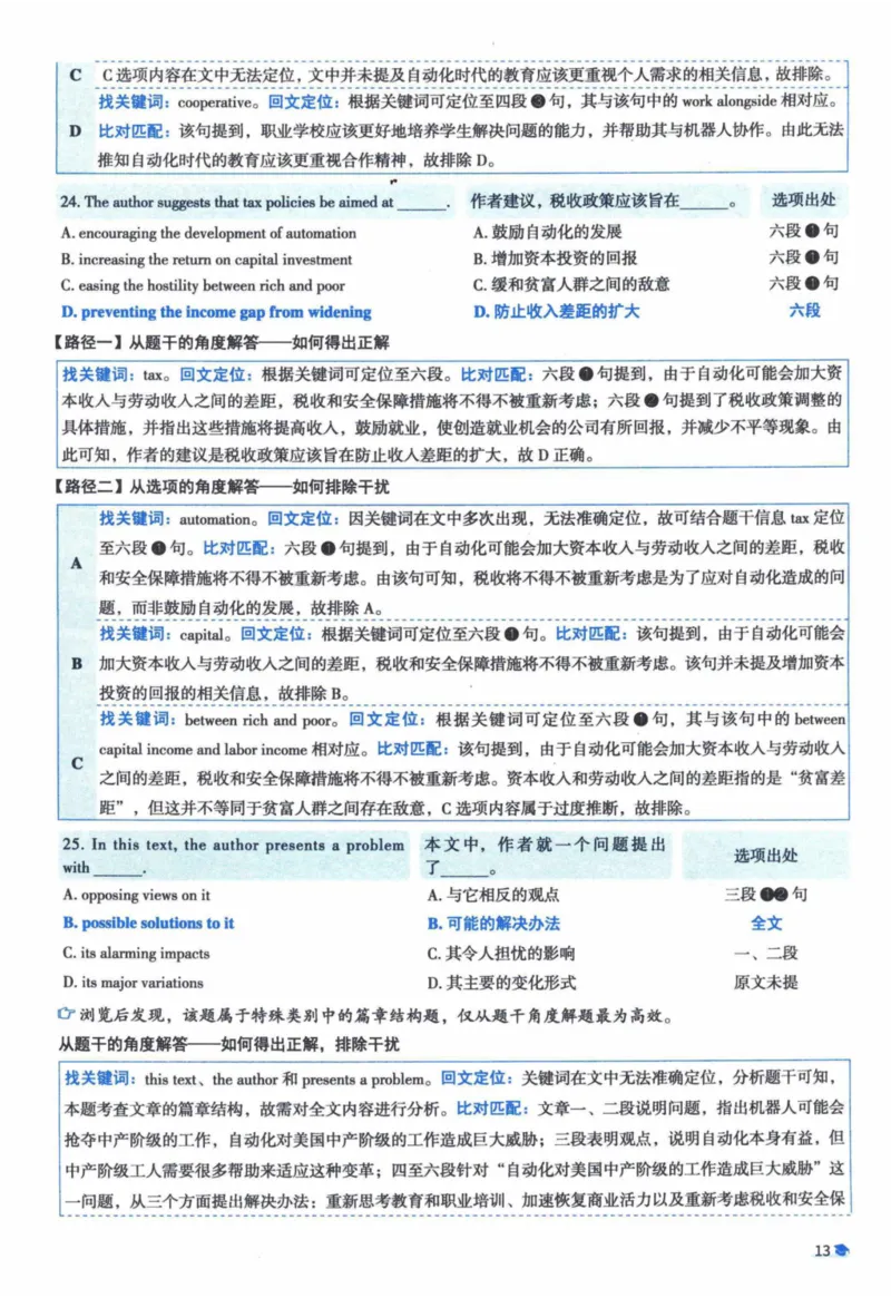 2018年真题逐题细解_41考研英语一二历年真题解析_英语一_解析册+逐词逐句册