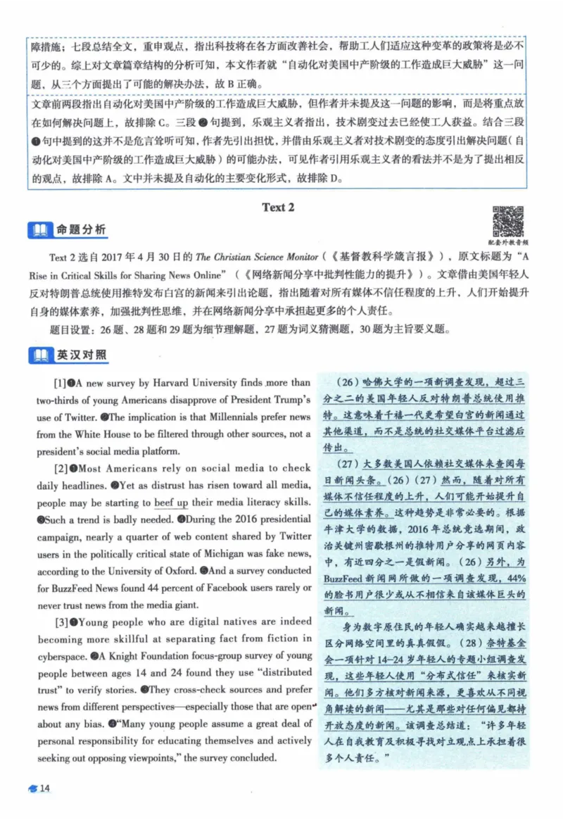 2018年真题逐题细解_41考研英语一二历年真题解析_英语一_解析册+逐词逐句册