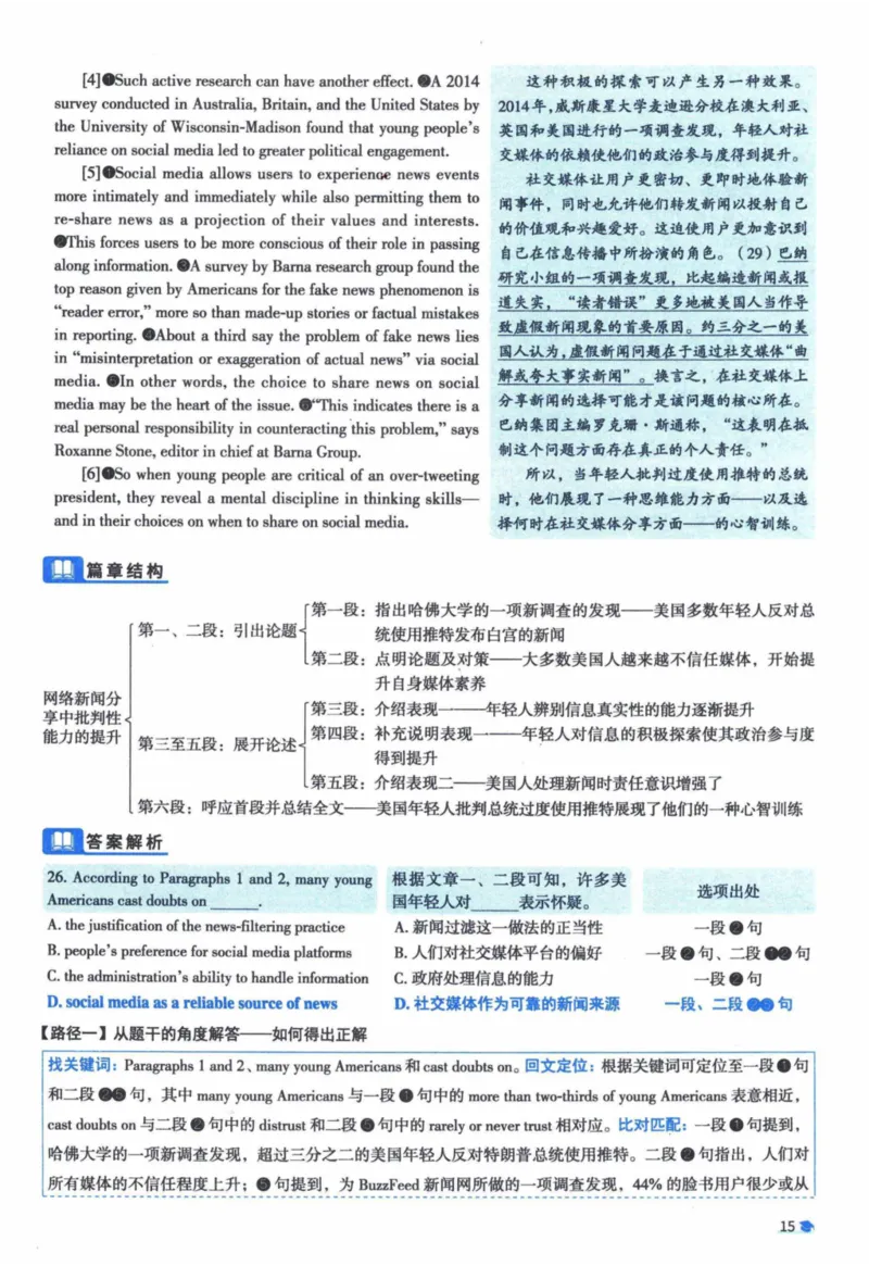 2018年真题逐题细解_41考研英语一二历年真题解析_英语一_解析册+逐词逐句册