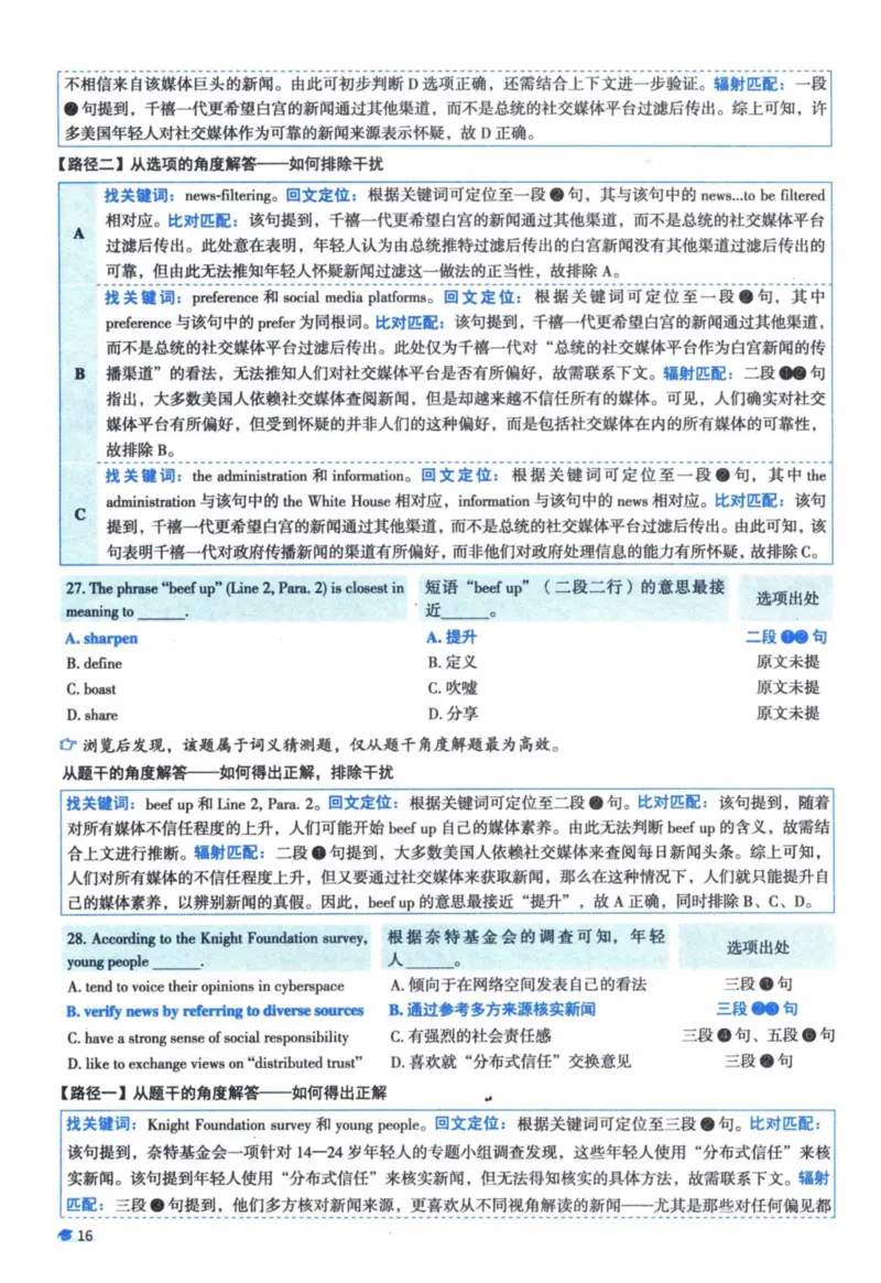 2018年真题逐题细解_41考研英语一二历年真题解析_英语一_解析册+逐词逐句册