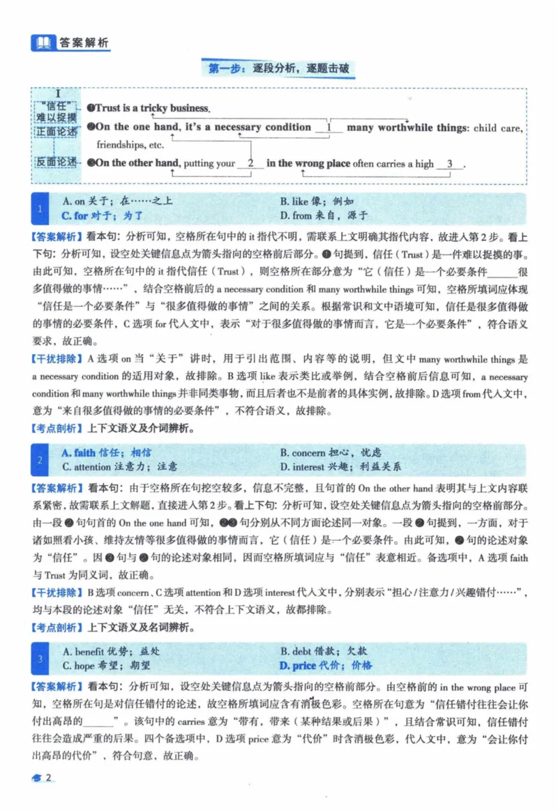 2018年真题逐题细解_41考研英语一二历年真题解析_英语一_解析册+逐词逐句册