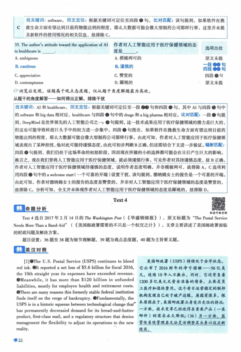 2018年真题逐题细解_41考研英语一二历年真题解析_英语一_解析册+逐词逐句册