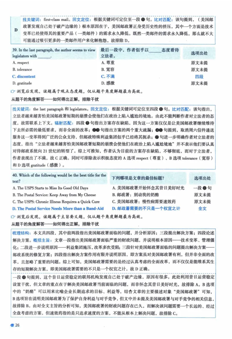 2018年真题逐题细解_41考研英语一二历年真题解析_英语一_解析册+逐词逐句册
