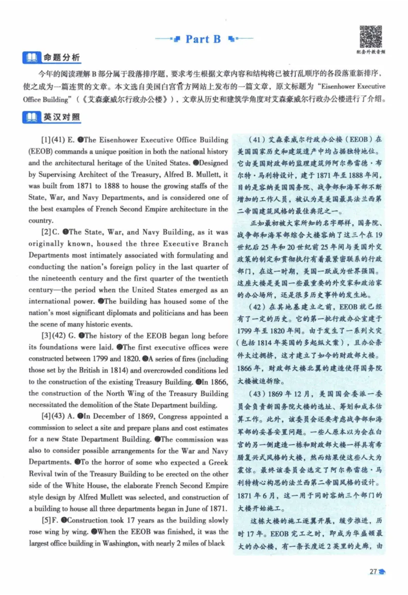 2018年真题逐题细解_41考研英语一二历年真题解析_英语一_解析册+逐词逐句册