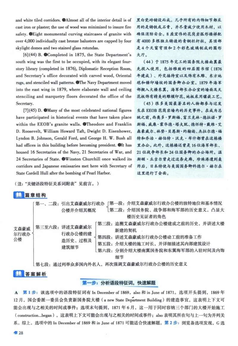 2018年真题逐题细解_41考研英语一二历年真题解析_英语一_解析册+逐词逐句册