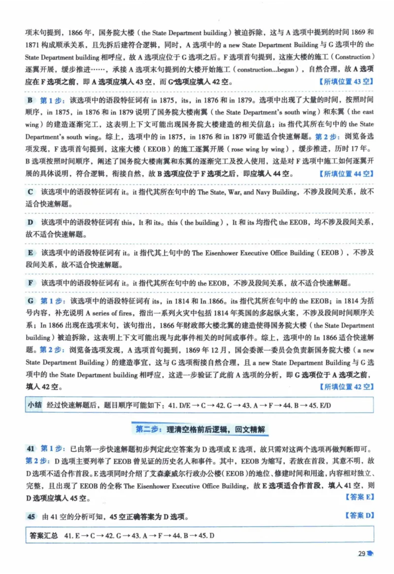 2018年真题逐题细解_41考研英语一二历年真题解析_英语一_解析册+逐词逐句册