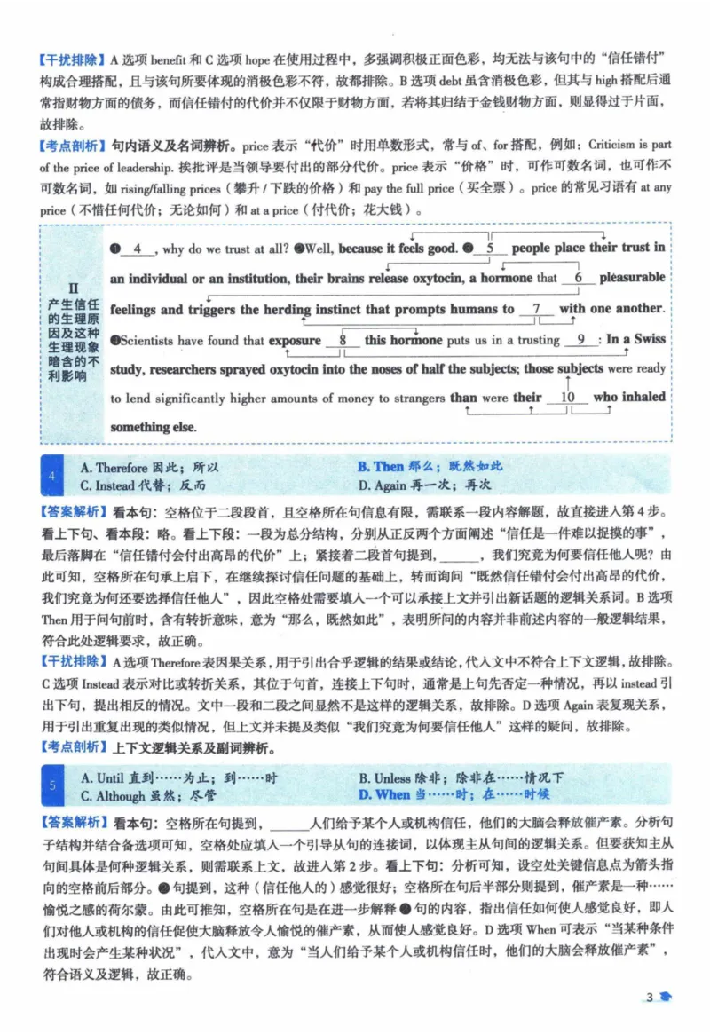2018年真题逐题细解_41考研英语一二历年真题解析_英语一_解析册+逐词逐句册