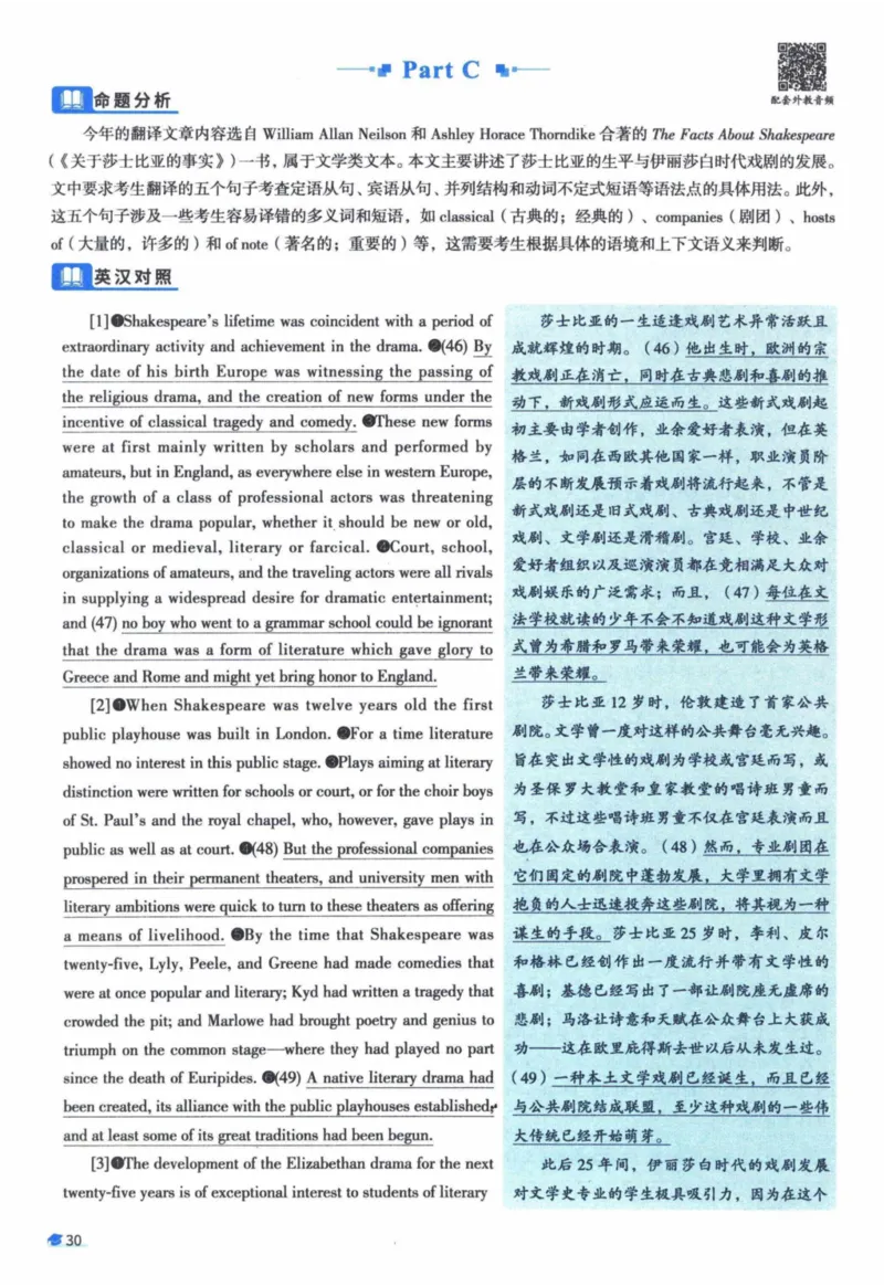 2018年真题逐题细解_41考研英语一二历年真题解析_英语一_解析册+逐词逐句册
