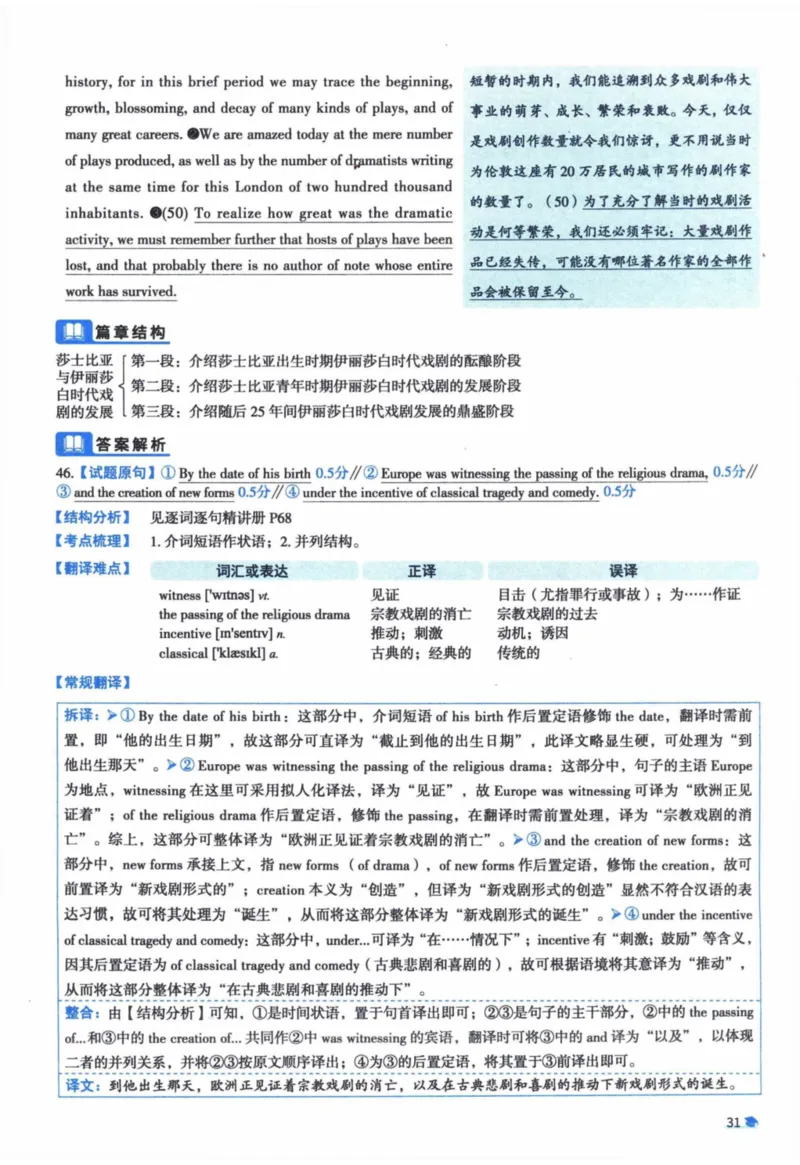 2018年真题逐题细解_41考研英语一二历年真题解析_英语一_解析册+逐词逐句册