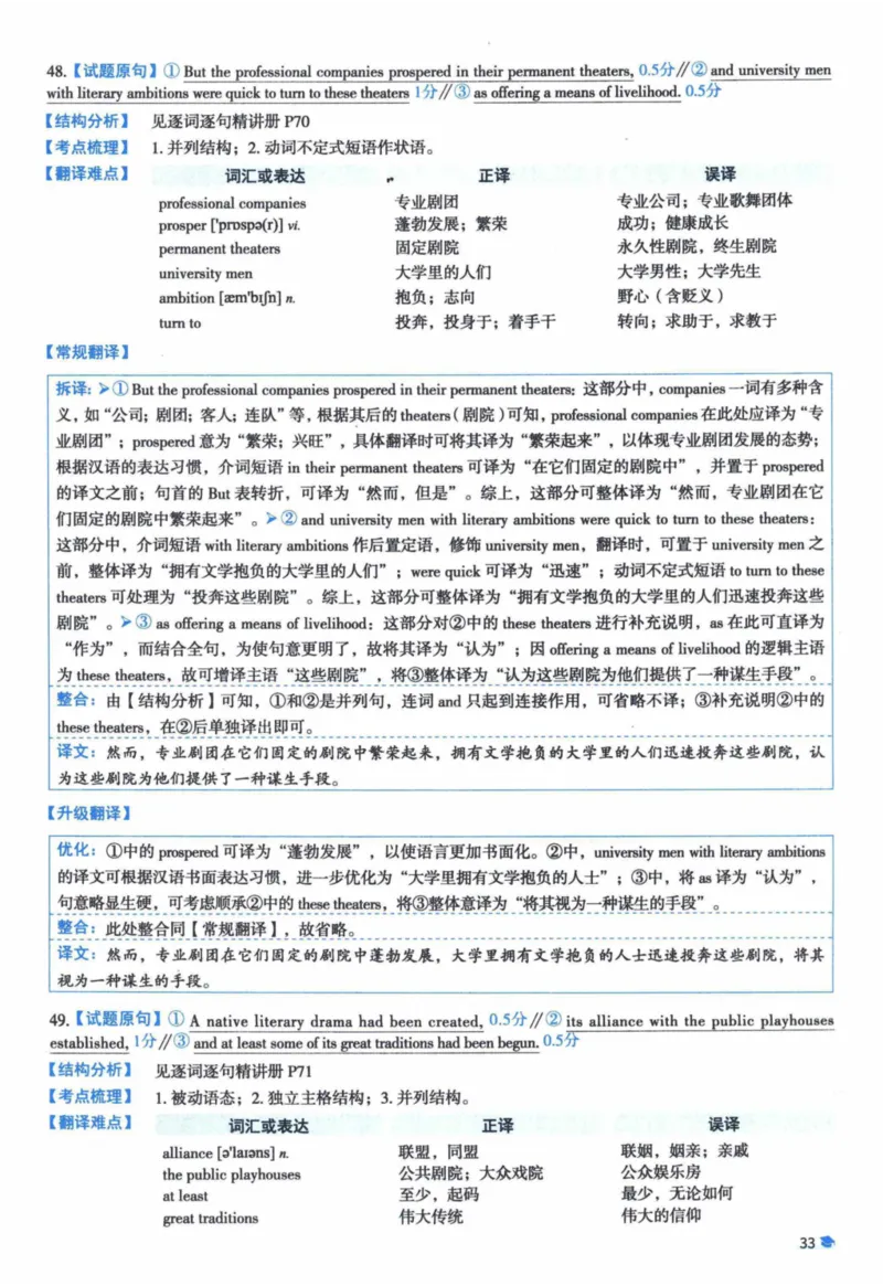 2018年真题逐题细解_41考研英语一二历年真题解析_英语一_解析册+逐词逐句册
