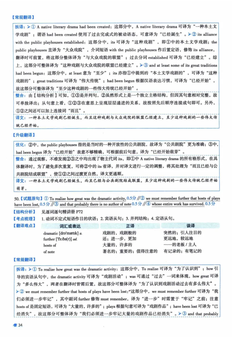 2018年真题逐题细解_41考研英语一二历年真题解析_英语一_解析册+逐词逐句册