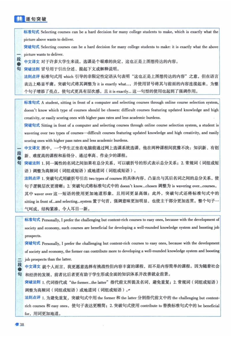 2018年真题逐题细解_41考研英语一二历年真题解析_英语一_解析册+逐词逐句册
