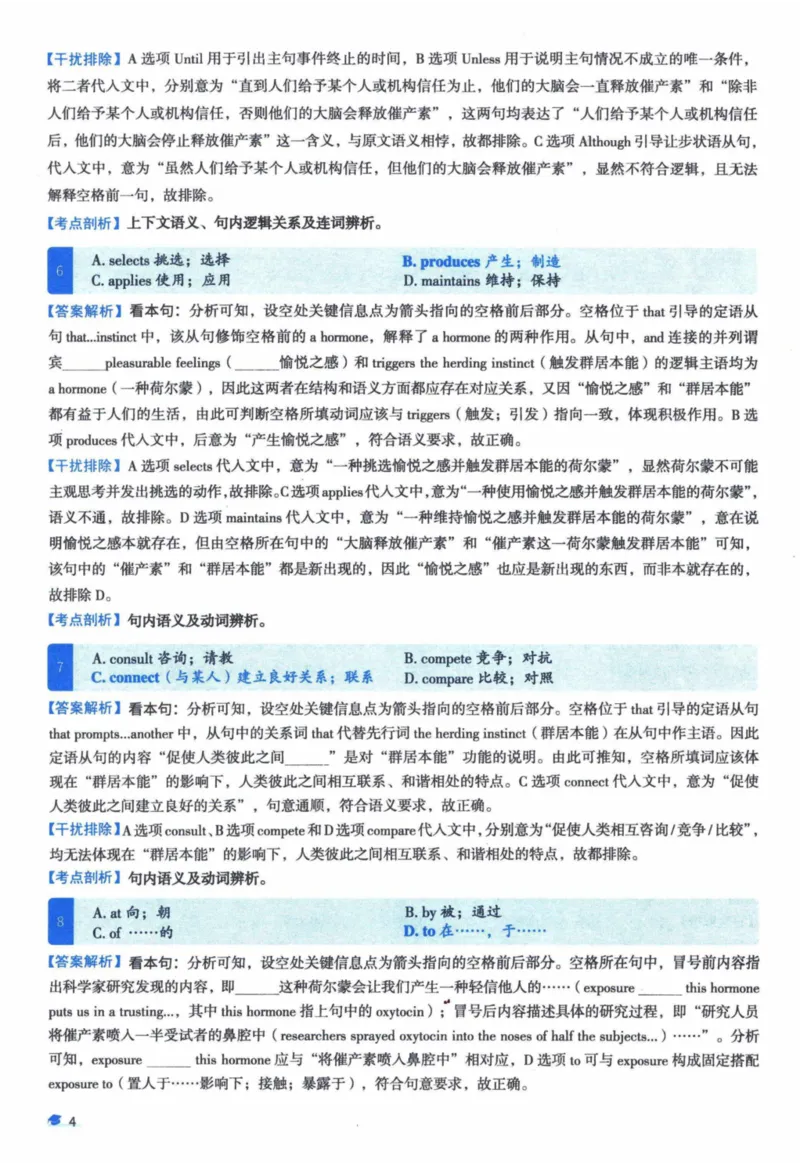 2018年真题逐题细解_41考研英语一二历年真题解析_英语一_解析册+逐词逐句册