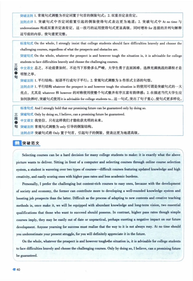 2018年真题逐题细解_41考研英语一二历年真题解析_英语一_解析册+逐词逐句册