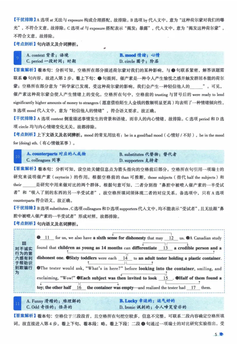 2018年真题逐题细解_41考研英语一二历年真题解析_英语一_解析册+逐词逐句册