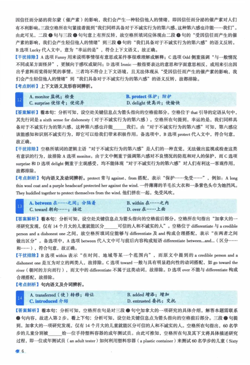 2018年真题逐题细解_41考研英语一二历年真题解析_英语一_解析册+逐词逐句册