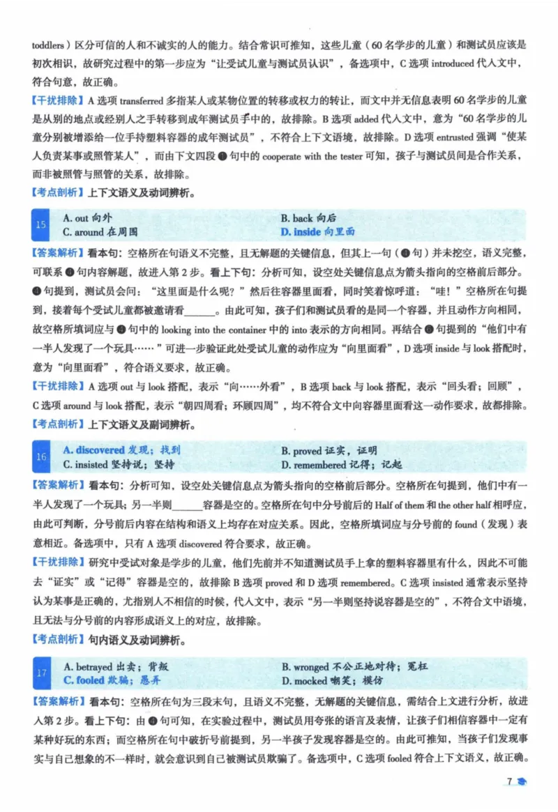 2018年真题逐题细解_41考研英语一二历年真题解析_英语一_解析册+逐词逐句册