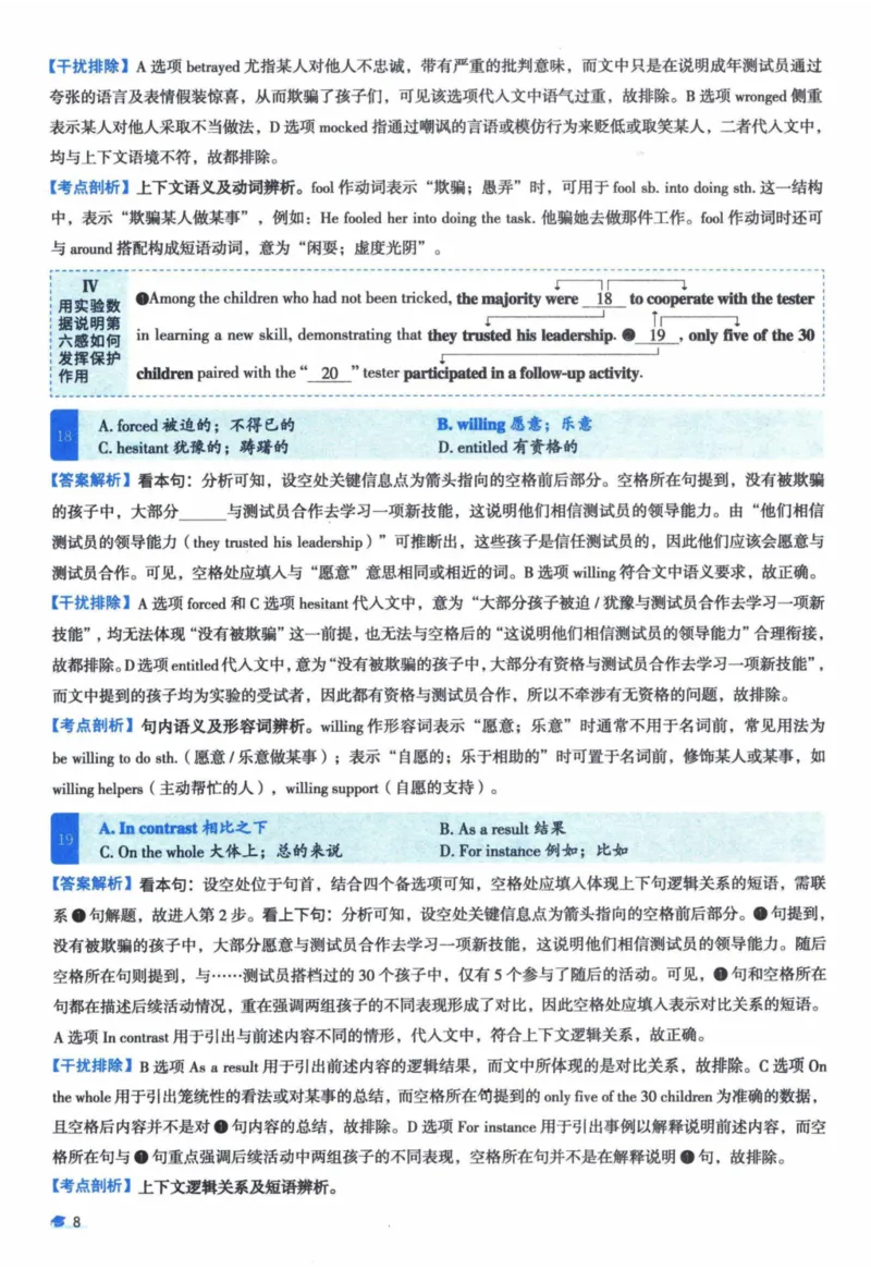 2018年真题逐题细解_41考研英语一二历年真题解析_英语一_解析册+逐词逐句册