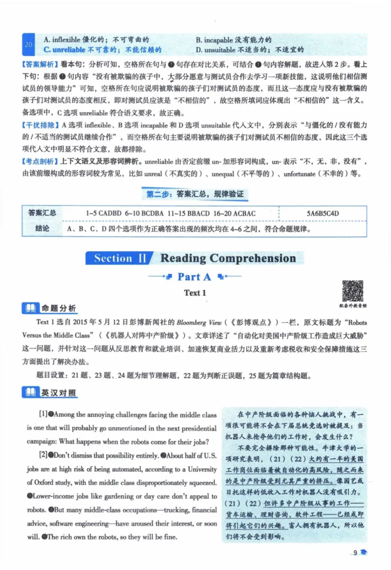 2018年真题逐题细解_41考研英语一二历年真题解析_英语一_解析册+逐词逐句册