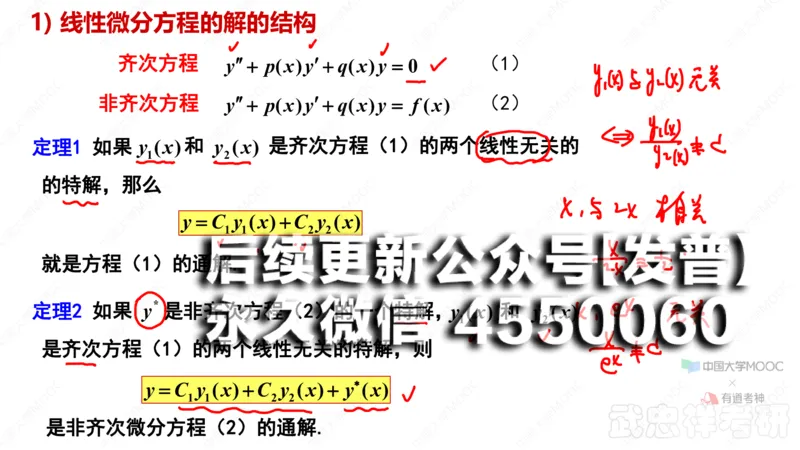 (54)--7.6笔记小结_01.2026考研数学有道武忠祥刘金峰全程班_01.2026考研数学武忠祥刘金峰全程班_00.书籍和讲义_{2}--资料