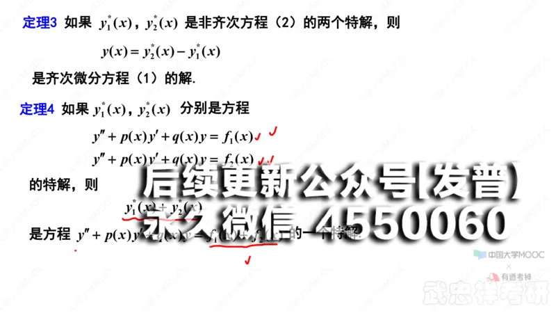 (54)--7.6笔记小结_01.2026考研数学有道武忠祥刘金峰全程班_01.2026考研数学武忠祥刘金峰全程班_00.书籍和讲义_{2}--资料