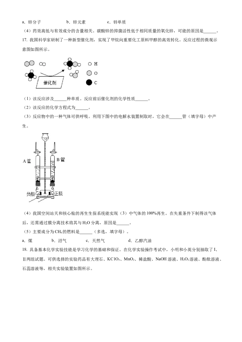 2022年广东省中考化学真题（空白卷）_❤广东中考真题备考2026_5.广东中考化学2008-2025