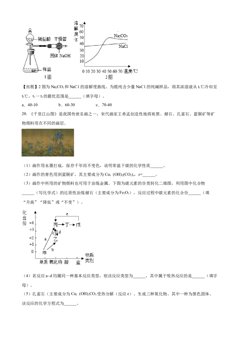 2022年广东省中考化学真题（空白卷）_❤广东中考真题备考2026_5.广东中考化学2008-2025