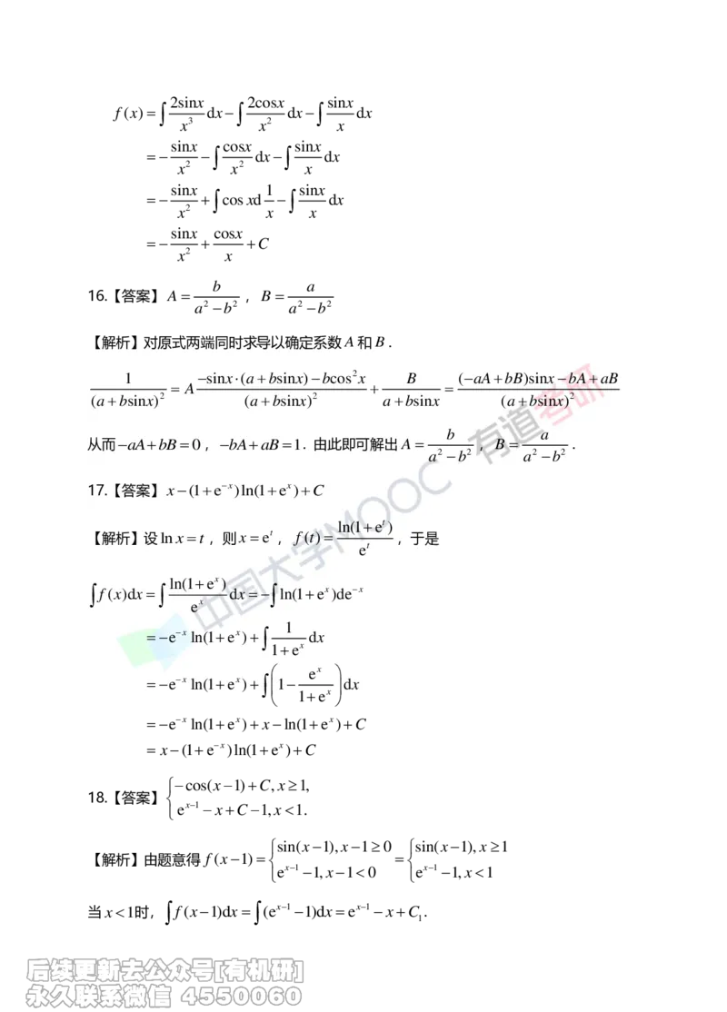 (265)--第三章习题册答案解析_01.2026考研数学有道武忠祥刘金峰全程班_01.2026考研数学武忠祥刘金峰全程班_00.书籍和讲义_{2}--资料