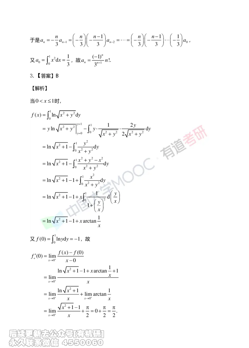 (265)--第三章习题册答案解析_01.2026考研数学有道武忠祥刘金峰全程班_01.2026考研数学武忠祥刘金峰全程班_00.书籍和讲义_{2}--资料