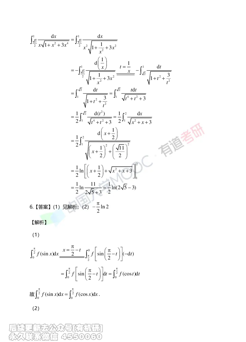 (265)--第三章习题册答案解析_01.2026考研数学有道武忠祥刘金峰全程班_01.2026考研数学武忠祥刘金峰全程班_00.书籍和讲义_{2}--资料