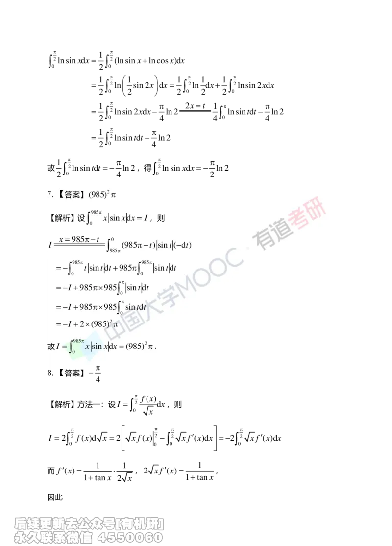 (265)--第三章习题册答案解析_01.2026考研数学有道武忠祥刘金峰全程班_01.2026考研数学武忠祥刘金峰全程班_00.书籍和讲义_{2}--资料