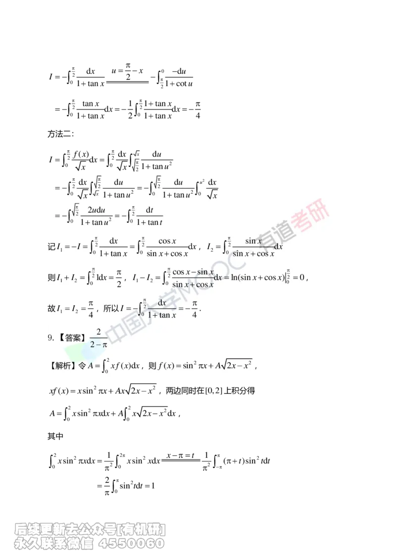 (265)--第三章习题册答案解析_01.2026考研数学有道武忠祥刘金峰全程班_01.2026考研数学武忠祥刘金峰全程班_00.书籍和讲义_{2}--资料