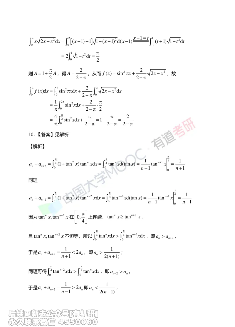 (265)--第三章习题册答案解析_01.2026考研数学有道武忠祥刘金峰全程班_01.2026考研数学武忠祥刘金峰全程班_00.书籍和讲义_{2}--资料