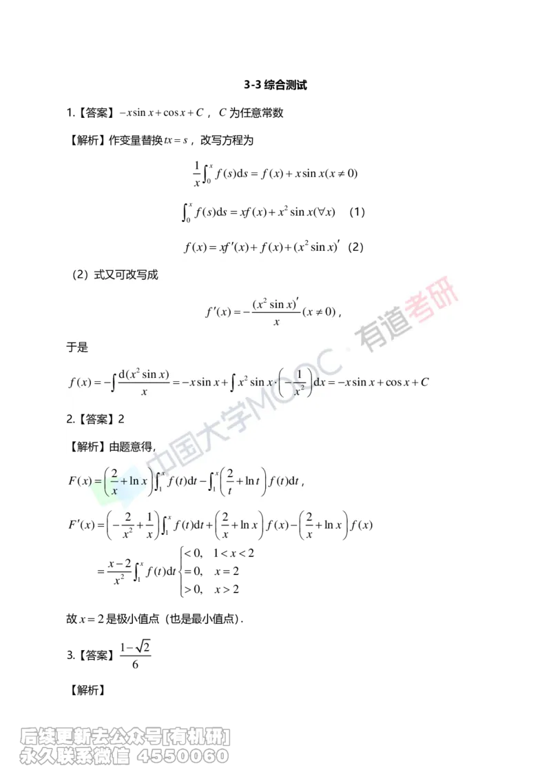 (265)--第三章习题册答案解析_01.2026考研数学有道武忠祥刘金峰全程班_01.2026考研数学武忠祥刘金峰全程班_00.书籍和讲义_{2}--资料