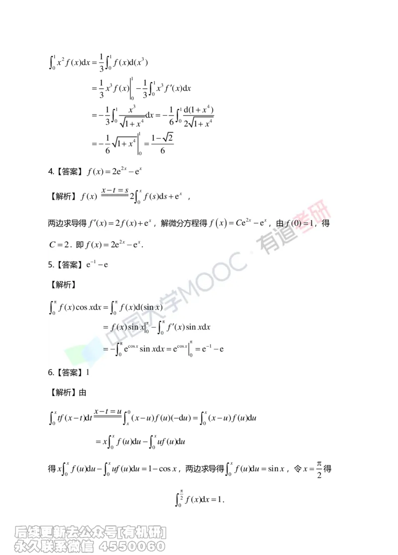 (265)--第三章习题册答案解析_01.2026考研数学有道武忠祥刘金峰全程班_01.2026考研数学武忠祥刘金峰全程班_00.书籍和讲义_{2}--资料