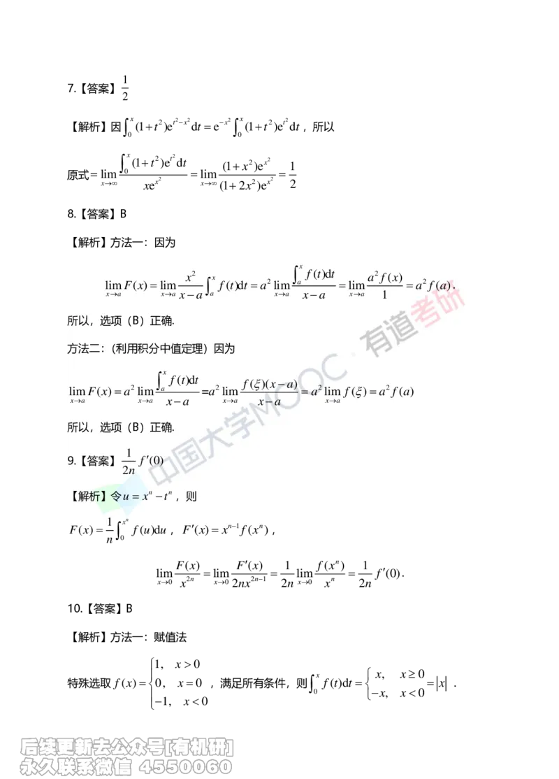 (265)--第三章习题册答案解析_01.2026考研数学有道武忠祥刘金峰全程班_01.2026考研数学武忠祥刘金峰全程班_00.书籍和讲义_{2}--资料