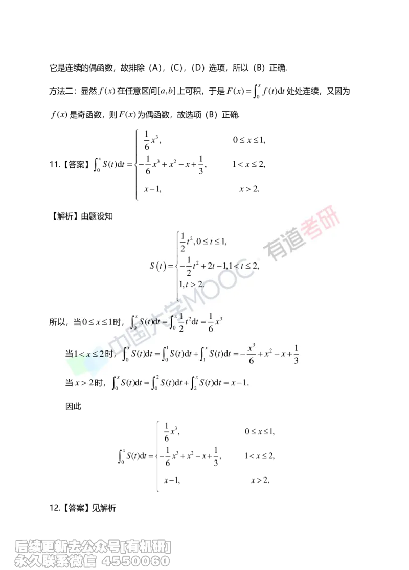 (265)--第三章习题册答案解析_01.2026考研数学有道武忠祥刘金峰全程班_01.2026考研数学武忠祥刘金峰全程班_00.书籍和讲义_{2}--资料