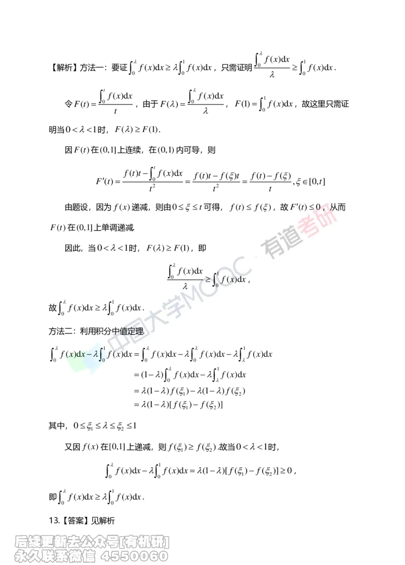 (265)--第三章习题册答案解析_01.2026考研数学有道武忠祥刘金峰全程班_01.2026考研数学武忠祥刘金峰全程班_00.书籍和讲义_{2}--资料