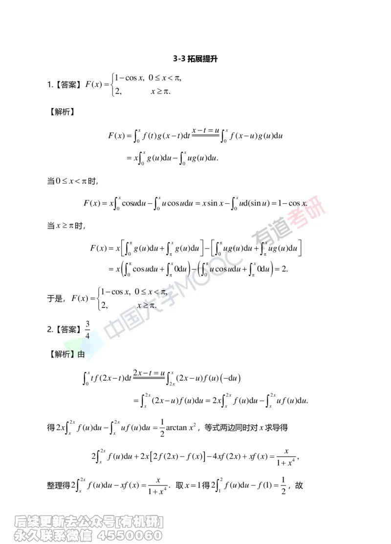 (265)--第三章习题册答案解析_01.2026考研数学有道武忠祥刘金峰全程班_01.2026考研数学武忠祥刘金峰全程班_00.书籍和讲义_{2}--资料